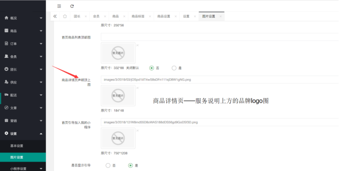 商品详情页品牌logo(基础设置）(图2)