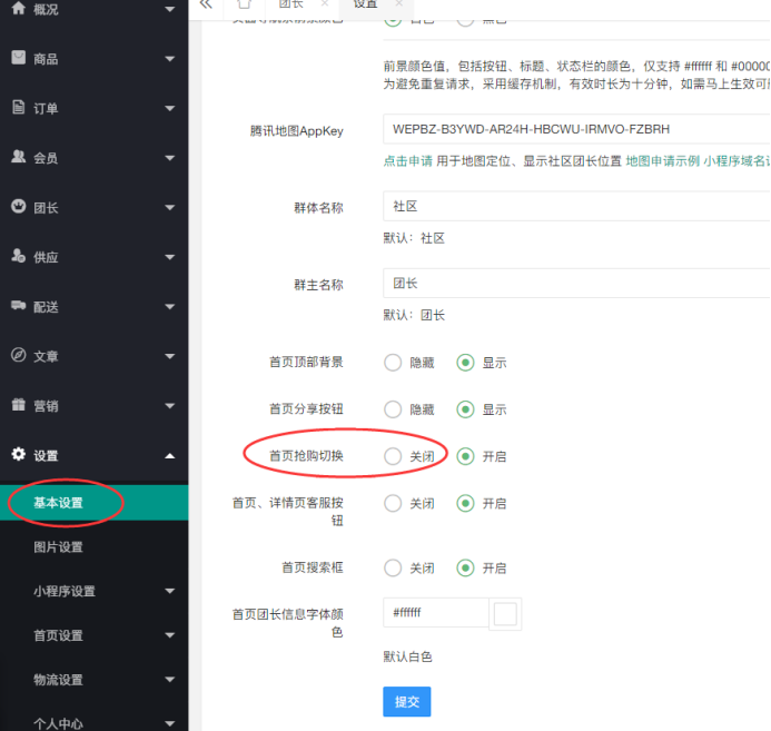 开启或关闭首页正在抢购(图2)