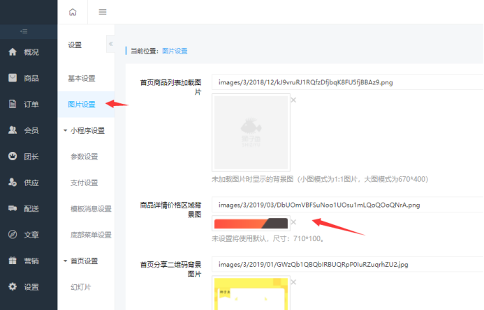 商品背景设置（基础设置）(图2)