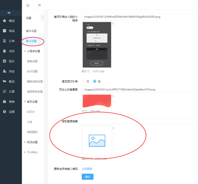 全屏授权登录背景（基础设置）(图2)