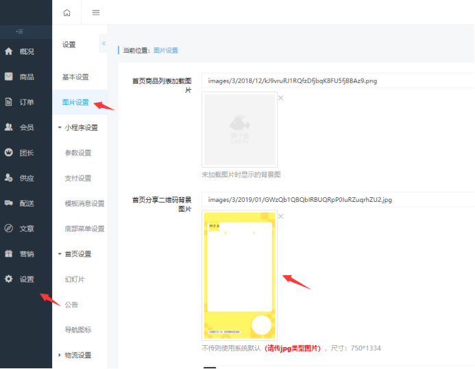 社区团购·享海报更换（基础设置）(图1)