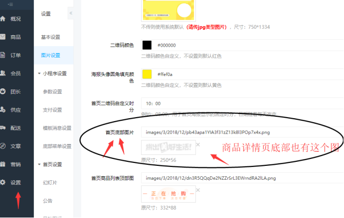社区团购·首页底部图（基础设置）(图2)