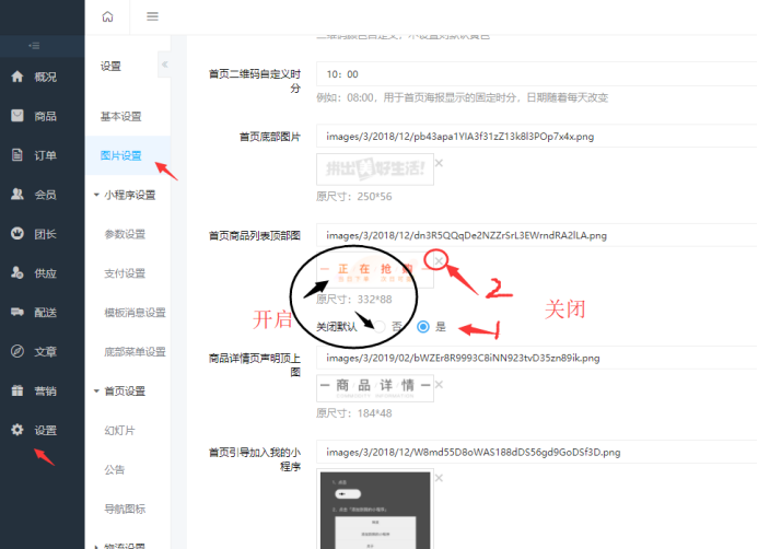 社区团购·商品列表顶部图片（基础设置）(图2)
