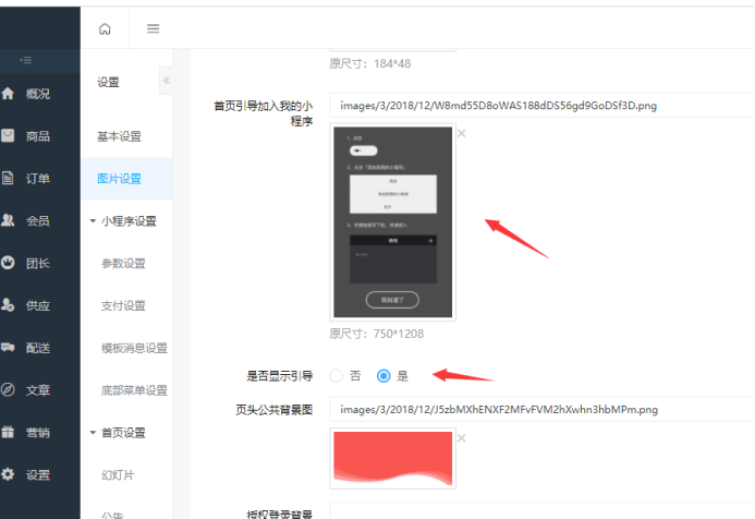 社区团购·底部菜单设置（基础设置）(图1)
