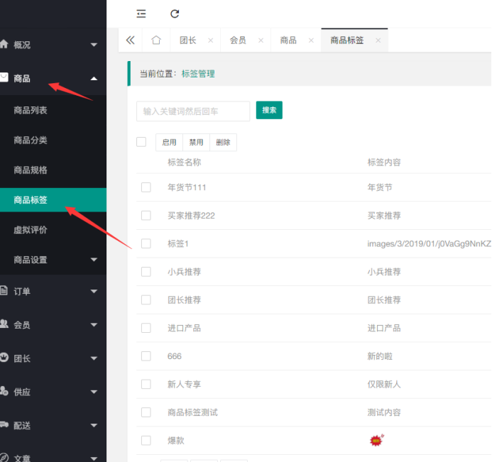 社区团购·次日达”“团长推荐”商品标签 支持图片或文字标签(商品设置)(图2) 社区团购·次日达”“团长推荐”商品标签 支持图片或文字标签(商品设置)(图2)